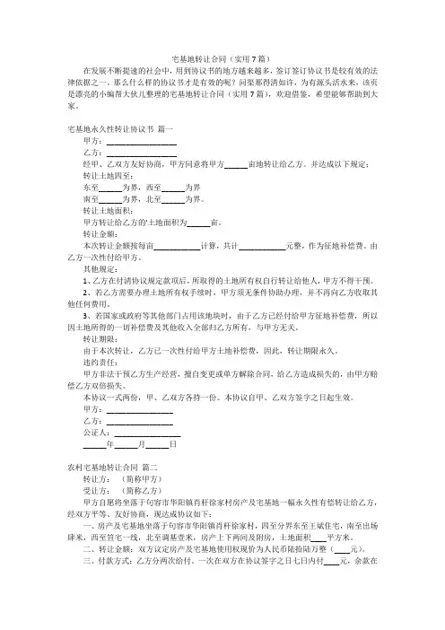 宅基地转让合同(实用7篇)