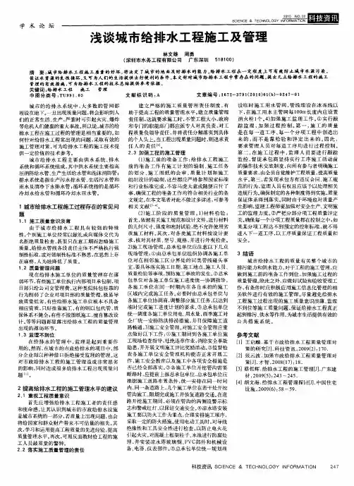 浅谈城市给排水工程施工及管理