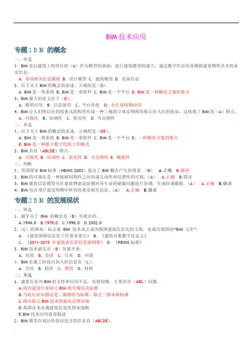 BIM技术应用 (3)