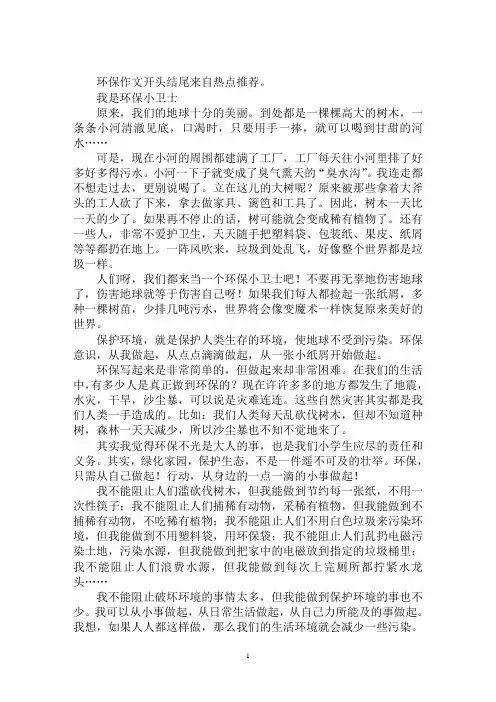 最新环保作文的开头和结尾环保作文开头结尾