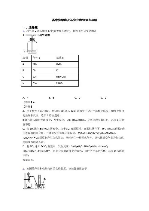 高中化学硫及其化合物知识点总结