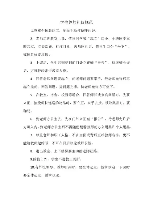 学生尊师礼仪规范
