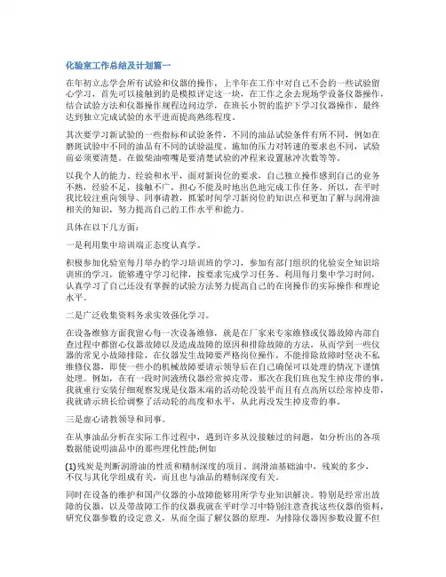 2023年化验室工作总结及计划优质(十五篇)