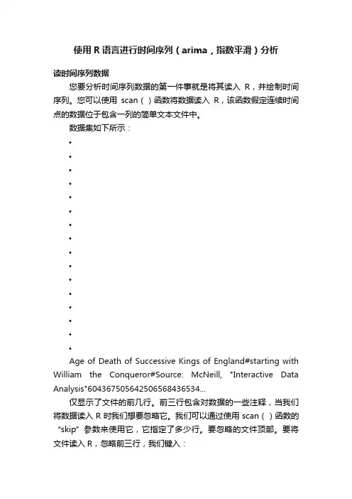 使用R语言进行时间序列（arima，指数平滑）分析