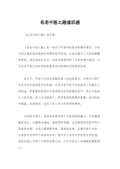 名老中医之路读后感