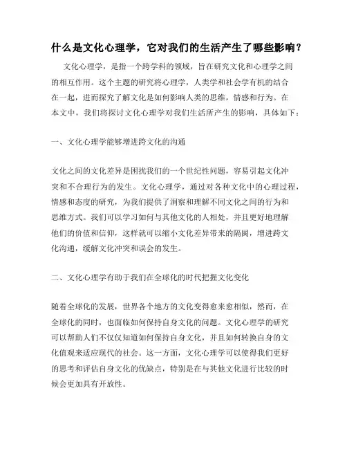 什么是文化心理学,它对我们的生活产生了哪些影响？