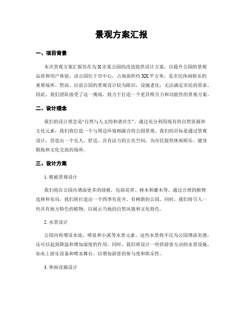 景观方案汇报