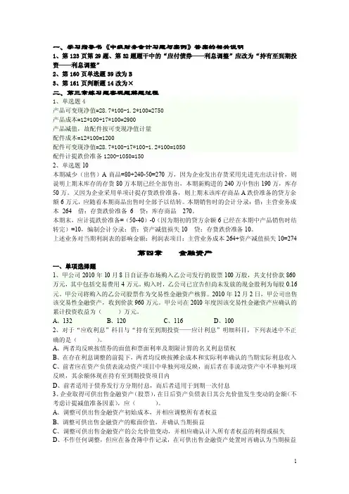 4金融资产练习题