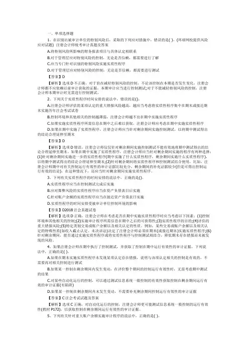 (完整版)注册会计师统考审计真题及答案