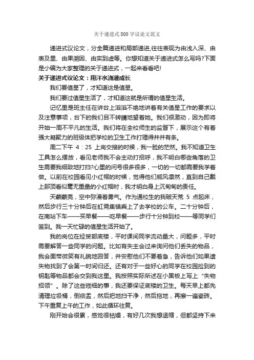 关于递进式800字议论文范文_议论文范文_