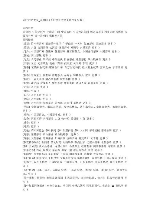 茶叶网站大全_茶媒网(茶叶网址大全茶叶网址导航)