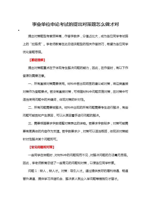 事业单位申论考试的提出对策题怎么做才对