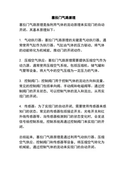 塞拉门气路原理