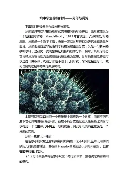 给中学生的纯科普——分形与混沌