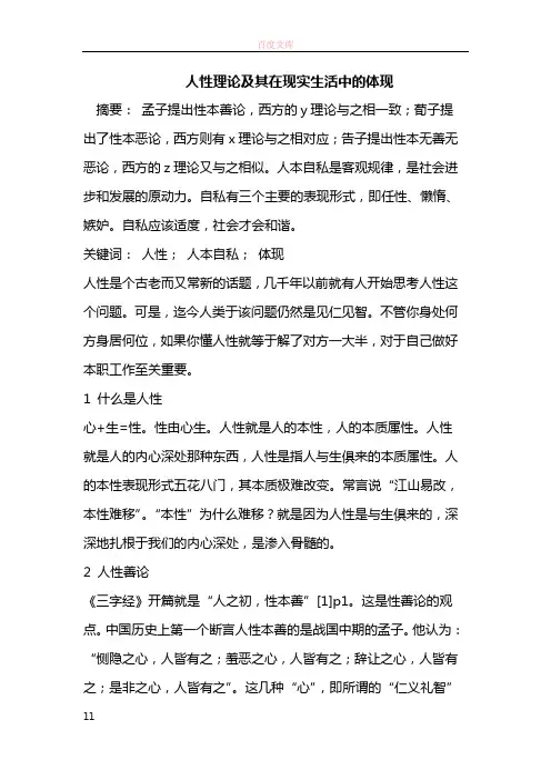 人性理论及其在现实生活中的表现