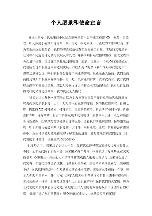 《个人愿景和使命宣言》参考资料1