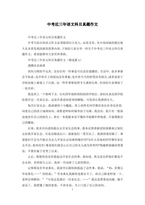 中考近三年语文科目真题作文