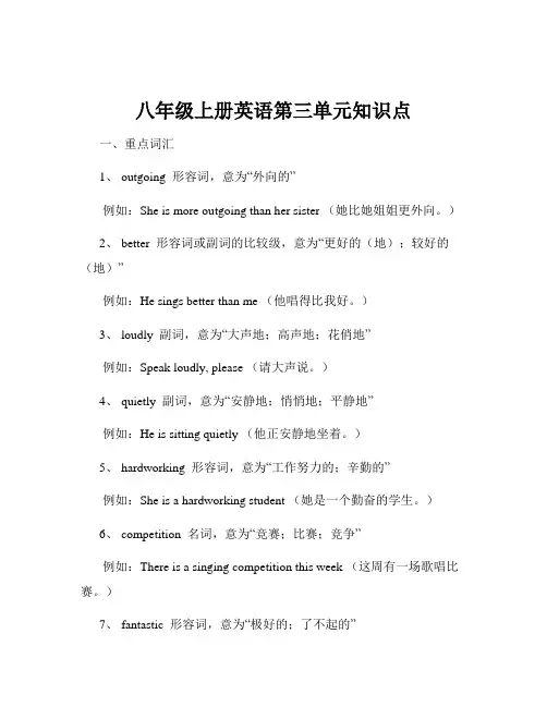 八年级上册英语第三单元知识点