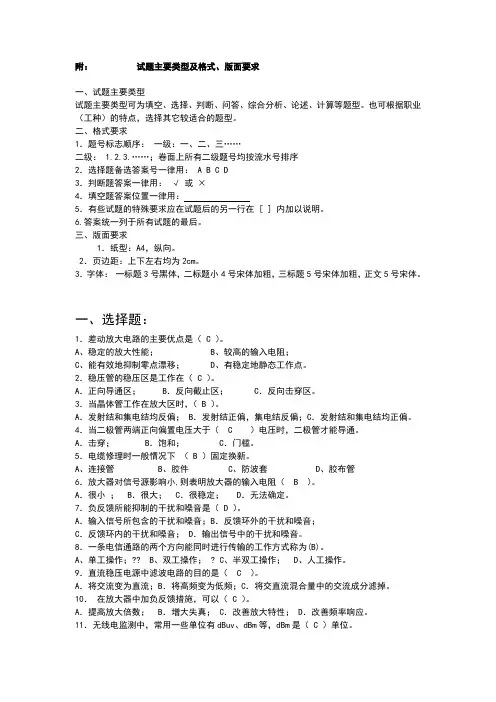 航空无线电调试工试题库