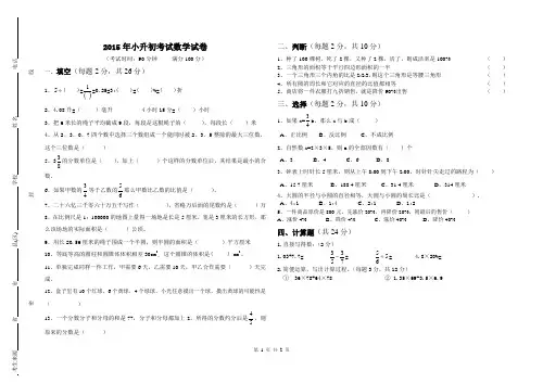 2015年小升初考试数学试卷