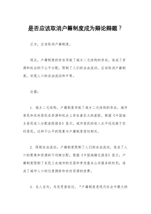 是否应该取消户籍制度成为辩论辩题？
