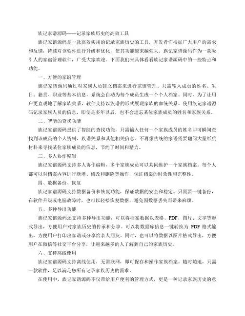 族记家谱源码