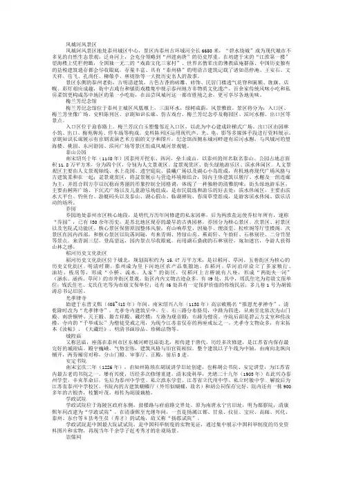 泰州景点简介