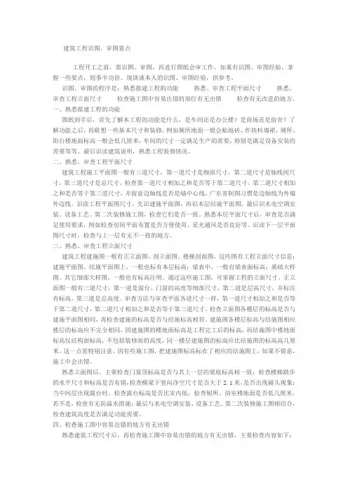 建筑工程审图识图要点