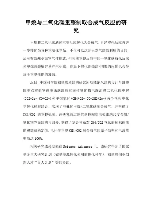 甲烷与二氧化碳重整制取合成气反应的研究