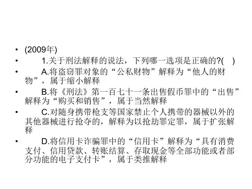 司法考试单选题