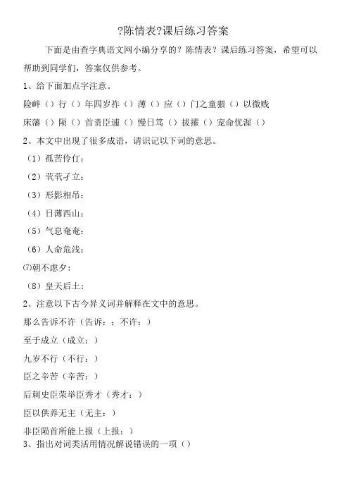 《陈情表》课后练习答案