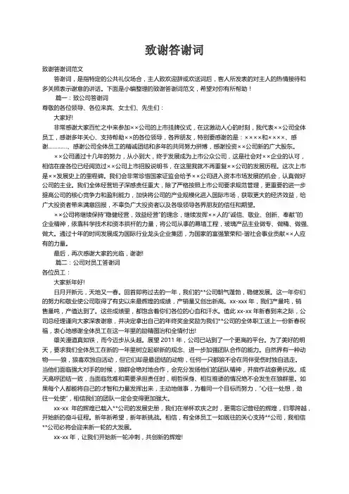 致谢答谢词范文