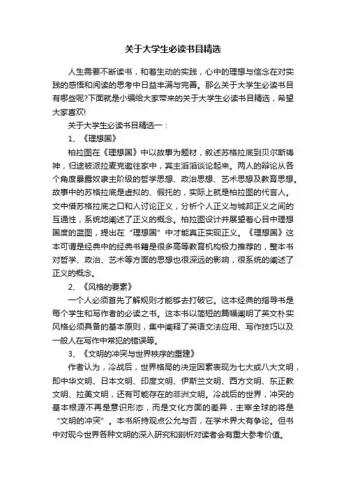 关于大学生必读书目精选