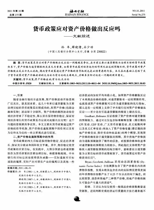 货币政策应对资产价格做出反应吗——文献综述