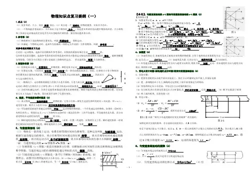 高一物理必修一知识整理(含有解答)