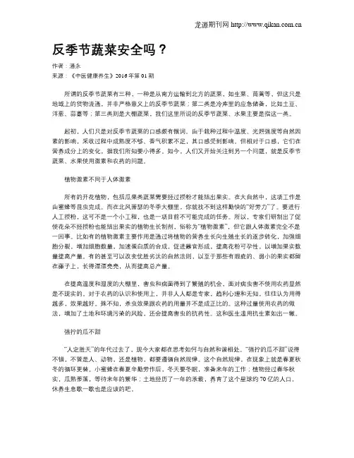 反季节蔬菜安全吗？