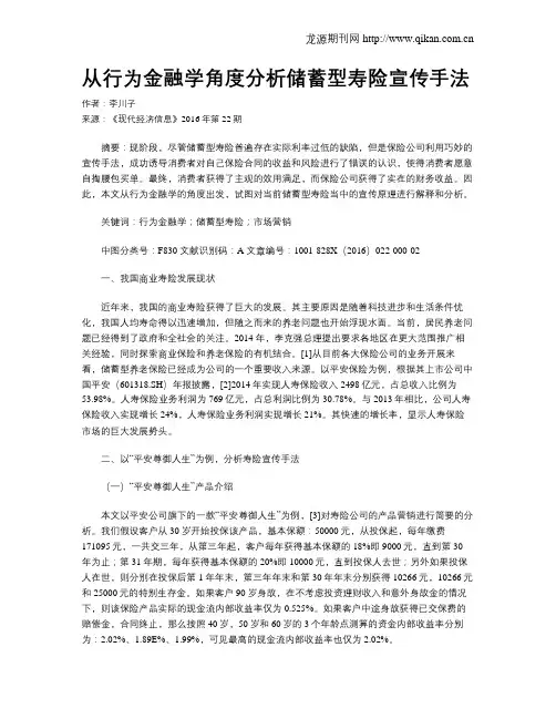 从行为金融学角度分析储蓄型寿险宣传手法
