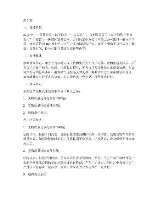 国际贸易真实法律案例(3篇)