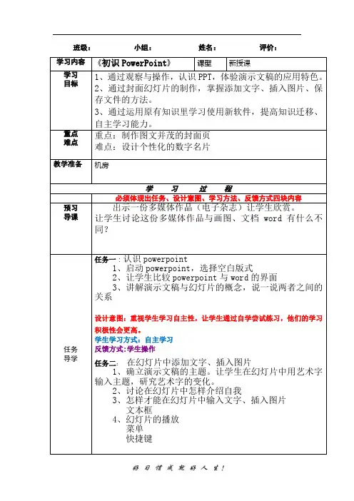 小学信息教案：初识PowerPoint
