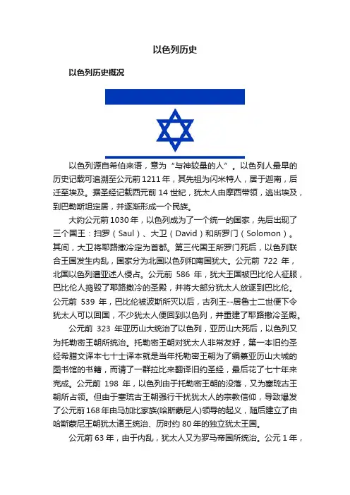 以色列历史
