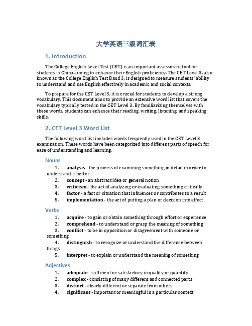 大学英语三级词汇表