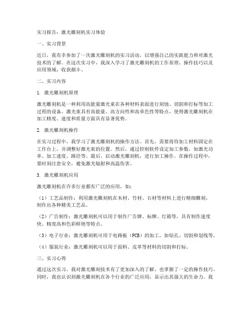 激光雕刻机实习报告