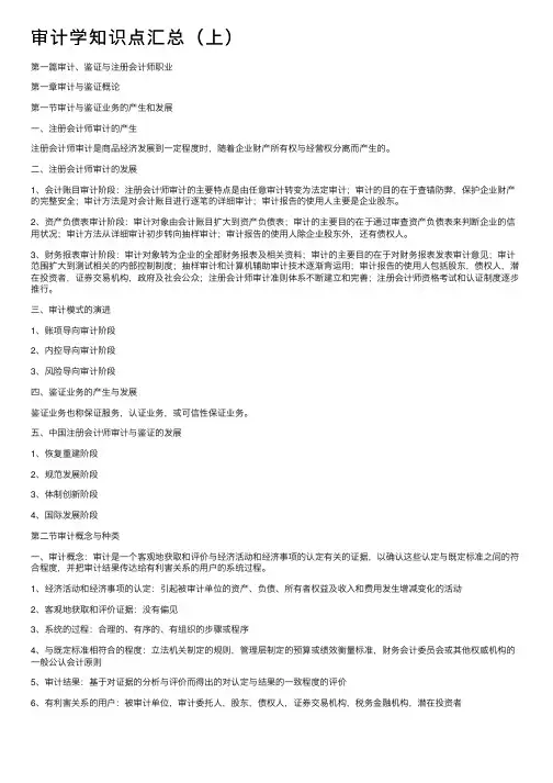 审计学知识点汇总（上）