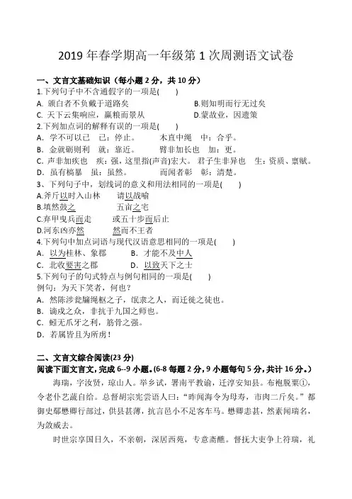 2019年春学期高一年级第1次周测语文试卷