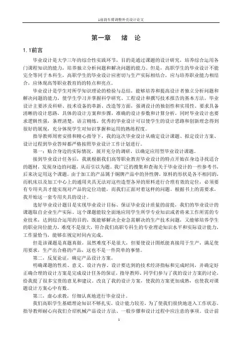前刹车调整臂外壳的机械加工的工艺过程及工装设计讲解