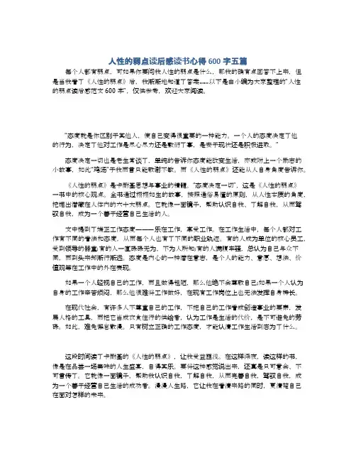 人性的弱点读后感读书心得600字五篇