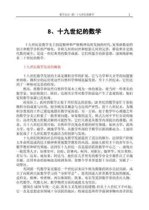 数学史话：数学史话(8)十九世纪的数学
