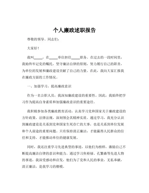 个人廉政述职报告