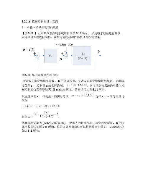 模糊控制程序实例