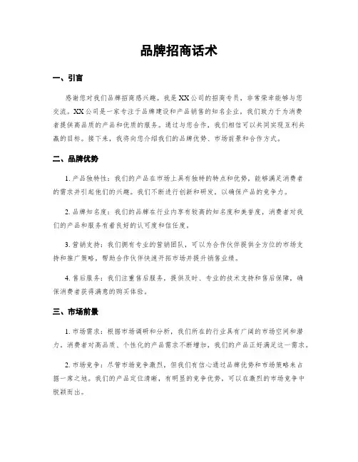 品牌招商话术